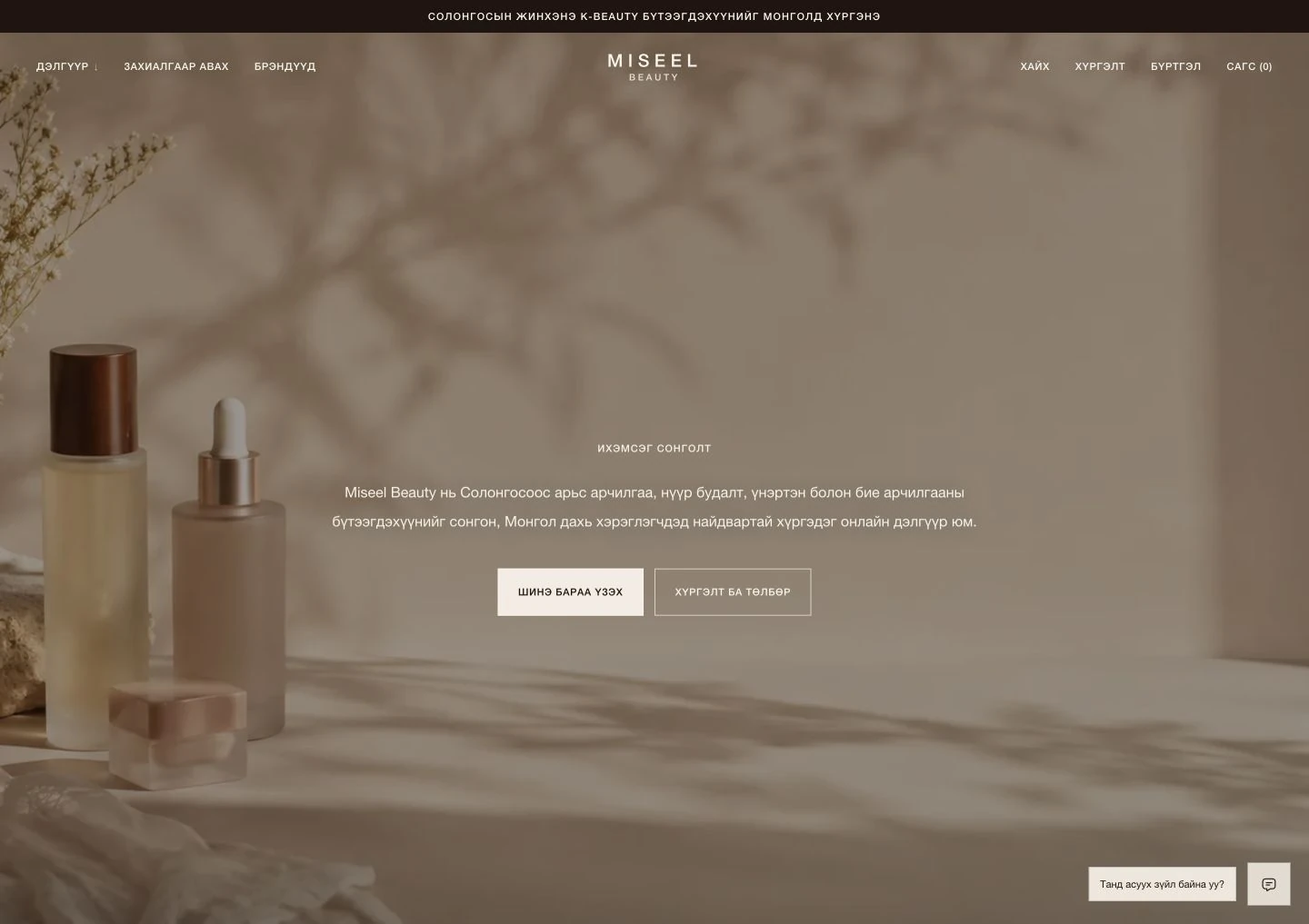 Miseel Beauty 온라인 스토어 홈페이지