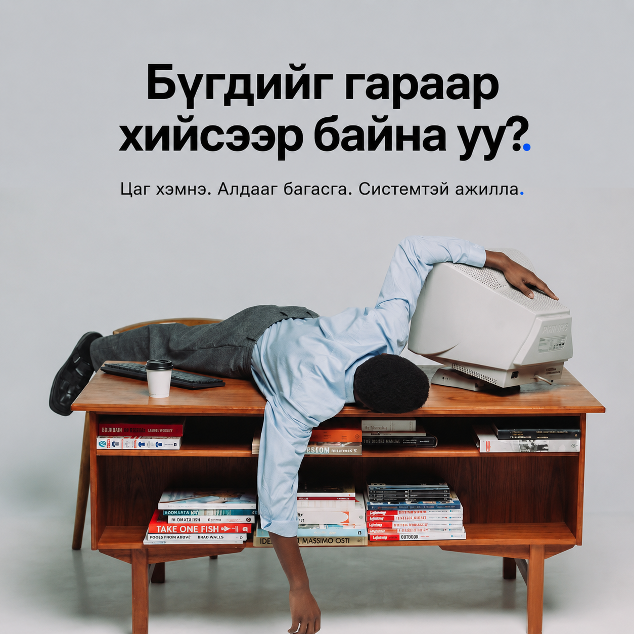 KhanSoft Studio-ийн систем ба автоматжуулалтын кампанит дүрслэл