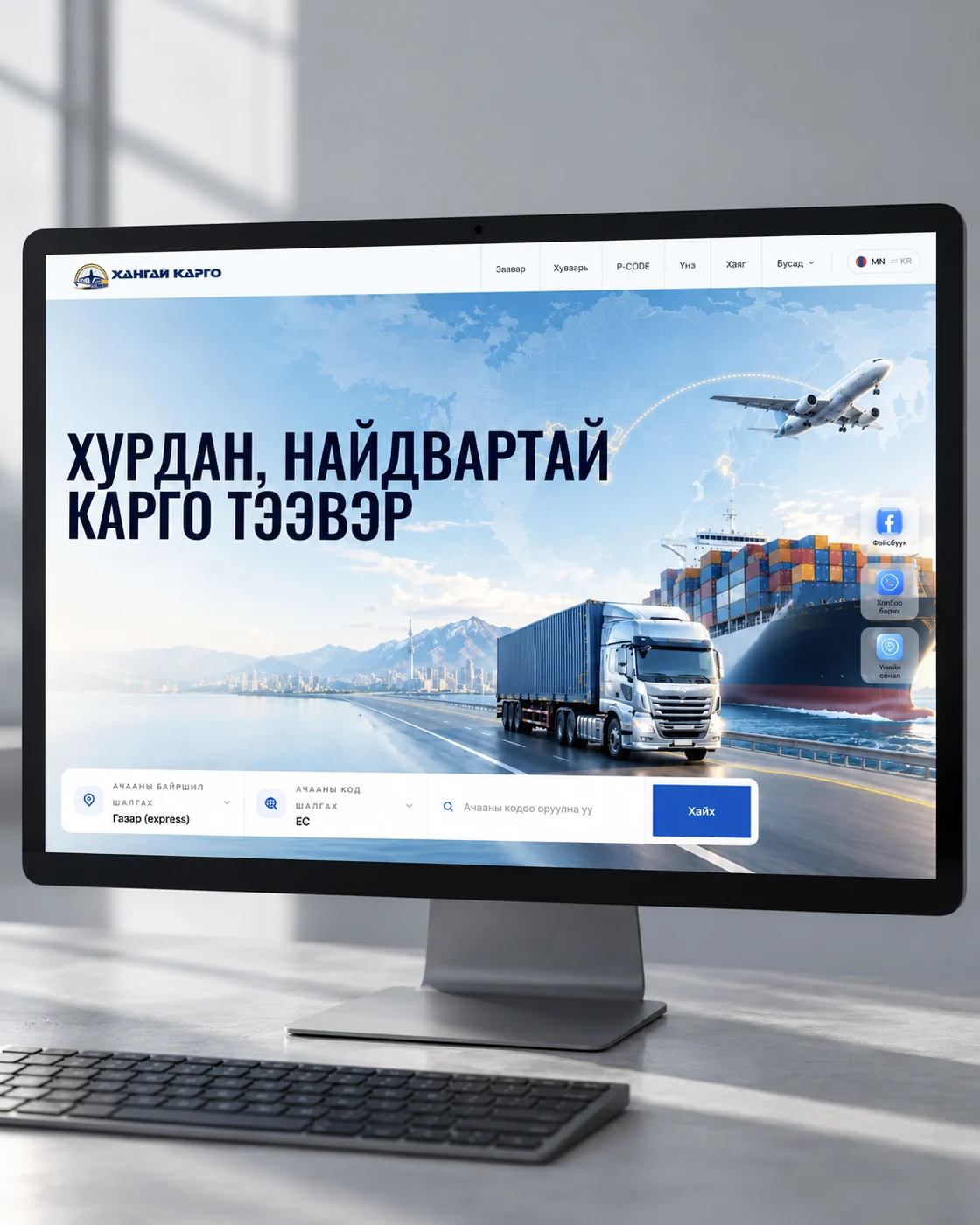 Khangai Cargo-ийн нүүрийг харуулсан мониторын AI mockup
